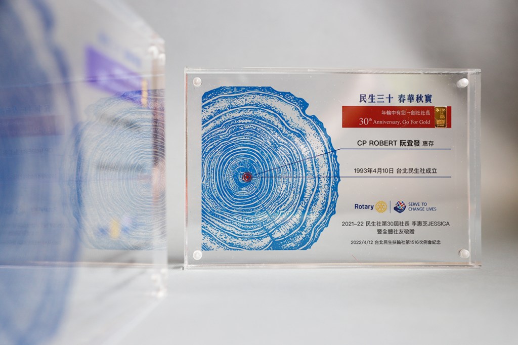 扶輪社紀念贈禮