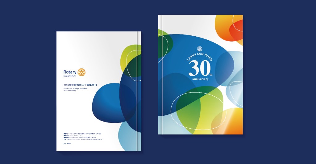 扶輪社 手冊設計