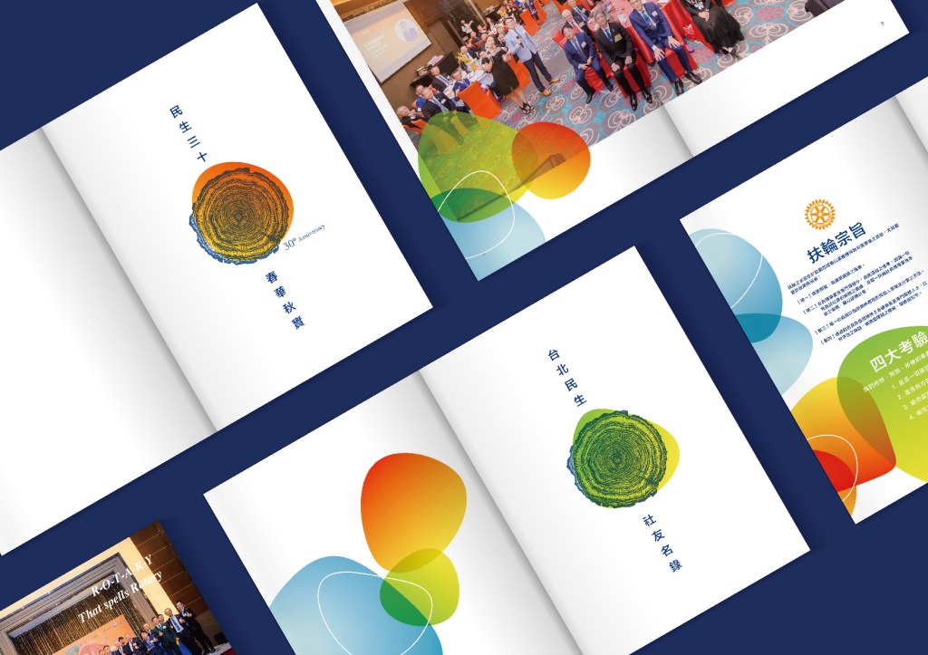 扶輪社 手冊設計