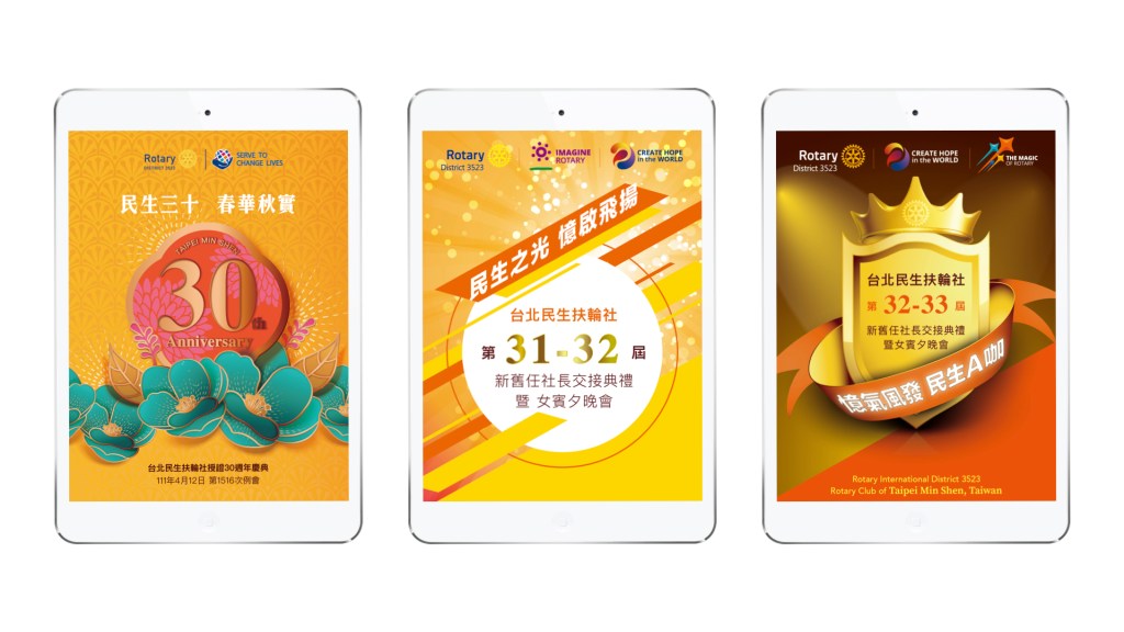 扶輪社交接典禮視覺